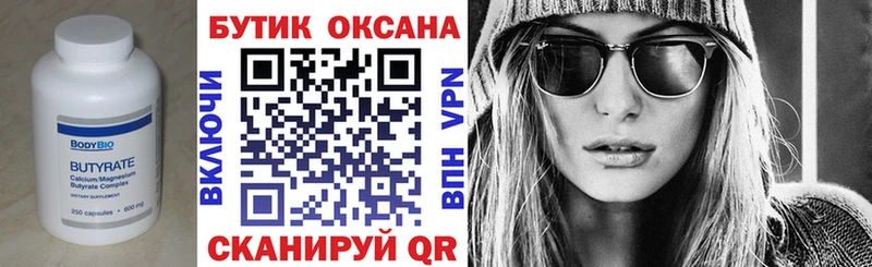 Купить  Нововоронеж  БУТИРАТ вода 